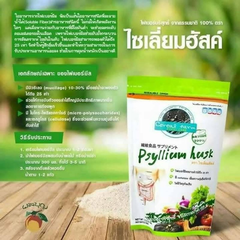 ✅พร้อมส่ง✅ ซื้อ 1 ฟรีอีก 1 ไซเลี่ยมฮัลค์ (Psyllium Husk) ไฟเบอร์มีล 100กรัม อิ่มนาน ทานง่าย ไม่หิว ลดนํ้าหนัก ซองเขียว