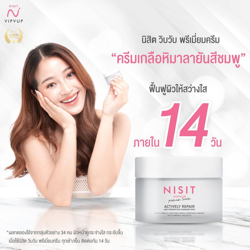 nisit :ครีมเกลือชมพู,15