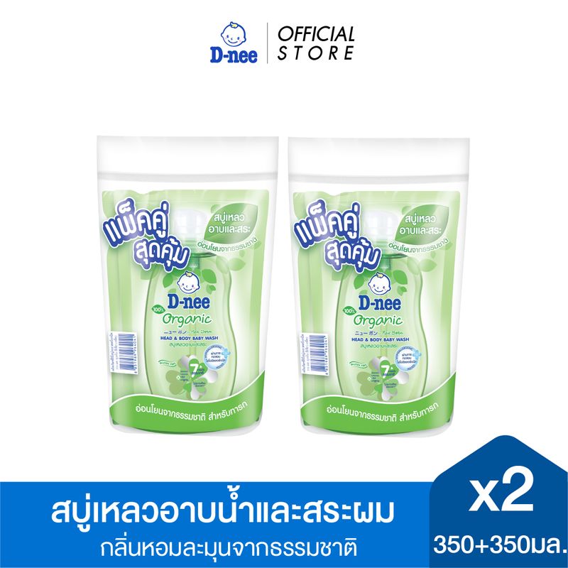 [แพ็ค2] D-nee ดีนี่ ออร์แกนิค สบู่เหลวอาบและสระ กลิ่นออร์แกนิค 350 มล. x2, สีเขียว