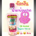 👍🏻🦷 ถูกที่สุด น้ำยาบ้วนปาก จัดฟัน Systema OD ผลิตเพื่อคนจัดฟันโดยเฉพาะ นวัตกรรมจาก ญี่ปุ่น ลดการสะสมของเชื้อแบคทีเรีย