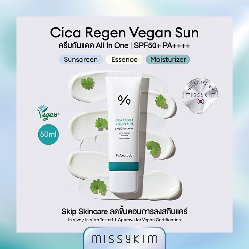 Dr.Ceuracle CICA REGEN VEGAN SUN SPF 50+ PA++++ ครีมกันแดดซิก้า วีแกน เอสพีเอฟ50+  PA++++ 50ml