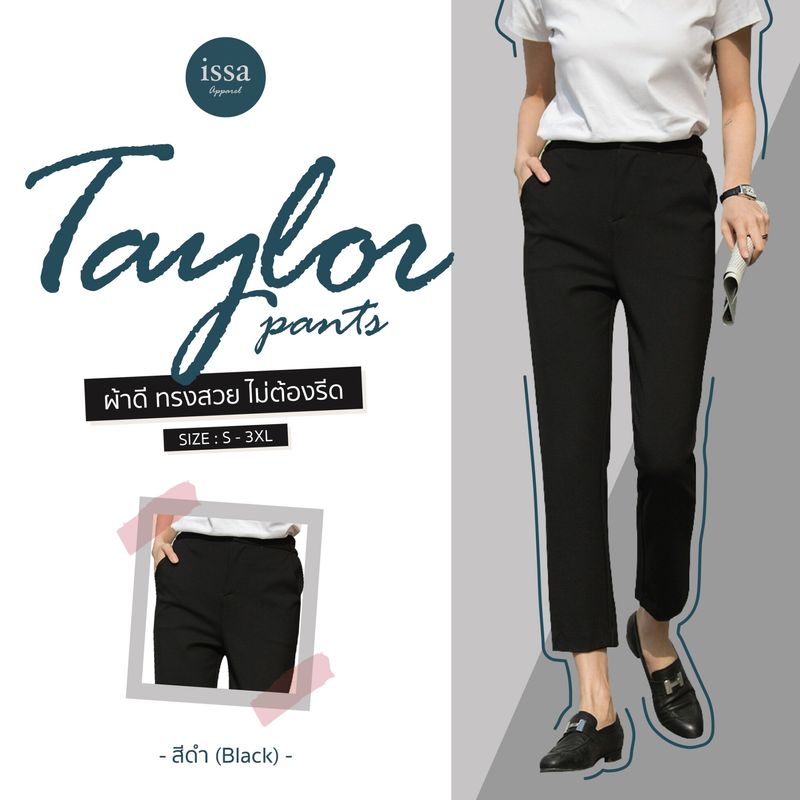 กางเกงขาเดฟยาว 9 ส่วน รุ่น Taylor Pants  - Issa Apparel ผ้าโรเชฟ ผ้านุ่ม ยืดใส่สบาย ซักแล้วไม่เป็นขุย ช่วยอำพรางสะโพกและต้นขาได้ดี  กางเกงสีดำ