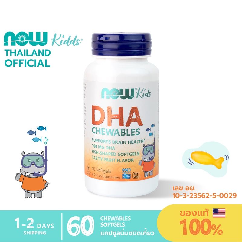 Now Kids น้ำมันปลาเด็ก (60 FishCap) Fish Oil DHA100/EPA24 สูตรเข้มข้น พัฒนาการสมอง ระบบประสาท สร้างสมาธิ