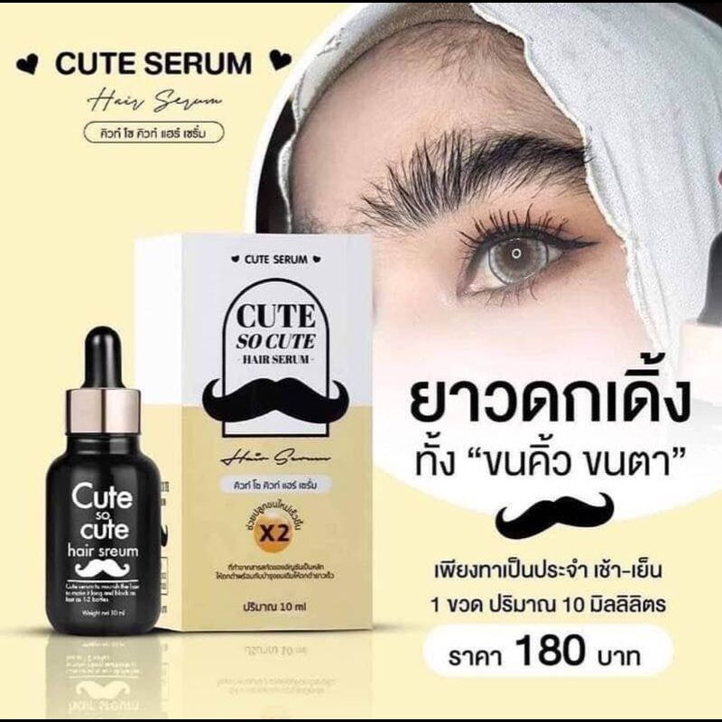 🎩ตัวดัง✨เซรั่มปลูกคิ้ว ปลูกหนวด ปลูกผม🖤Cute So 𝖢𝗎𝗍𝖾 𝖧𝖺𝗂𝗋 𝖲𝖾𝗋𝗎𝗆 (แพคเกจใหม่)