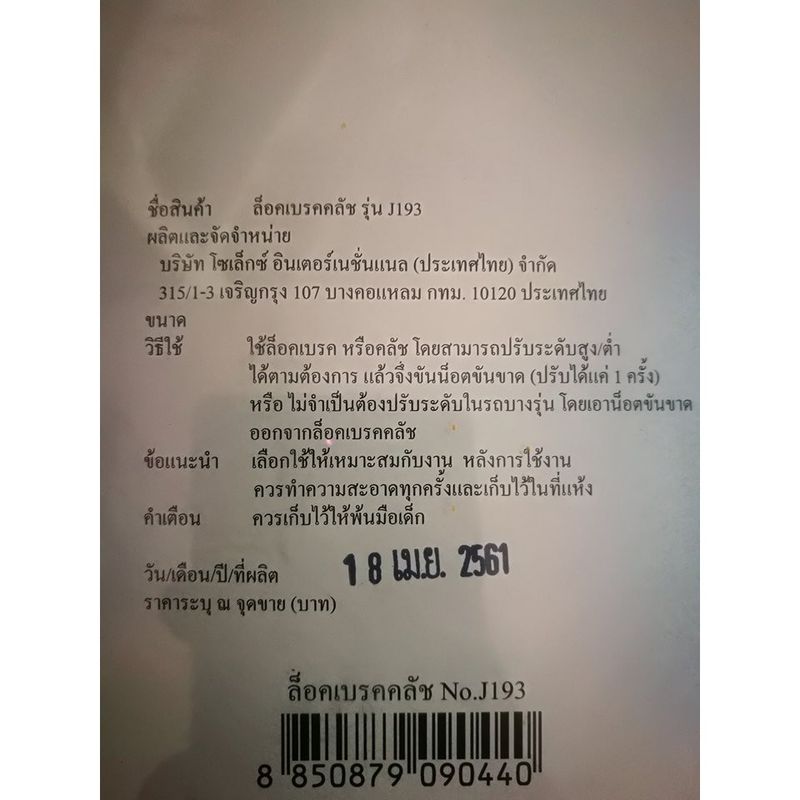 ล็อครถยนต์ Solex No.J193 ล็อคเบรค ล็อคครัช รุ่นใหม่ล่าสุดจาก Solex เป็นชุดล็อครถยนต์กันขโมย