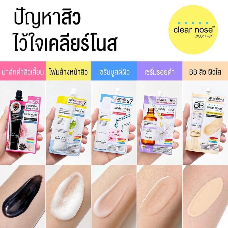 ส่งฟรี!! (ยกกล่อง 6 ซอง) Clear Nose Acne เคลียร์โนส (BB Concealer/BlackMask/Solution Serum/Facial Cleanser/Dark Spot Serum/Acne Gel)