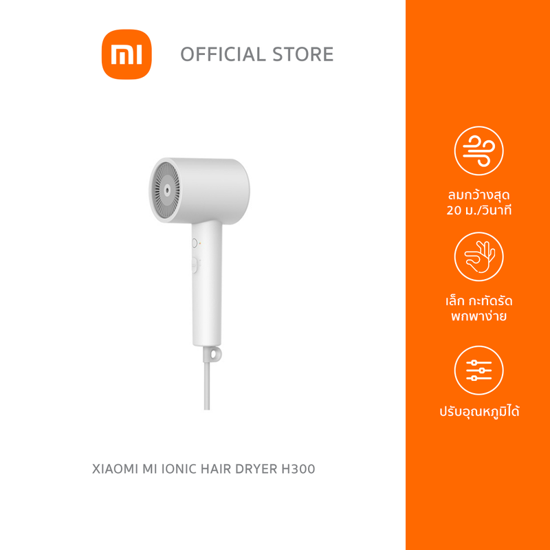 (New Arrival) Xiaomi Ionic Hair Dryer H300 ไดร์เป่าผม อุปกรณ์จัดแต่งทรงผม รับประกันศูนย์