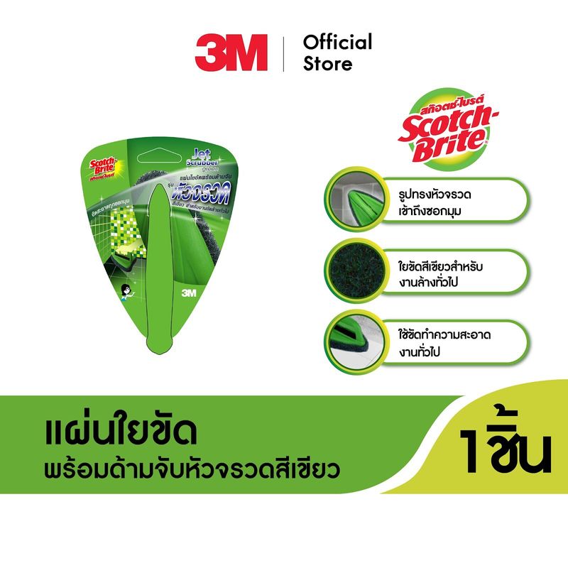 3M™ Scotch-Brite® สก๊อตช์-ไบรต์ แผ่นใยขัดพร้อมด้ามจับ, รุ่น หัวจรวดเข้าซอก, สีเขียว, สำหรับงานทั่วไป