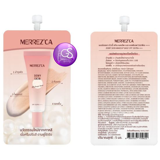 Merrezca dewy skin makeup base spf 50 PA+++ 5ml. 4 in 1 เบส รองพื้น ไพรเมอร์ บำรุง ในซองเดียว