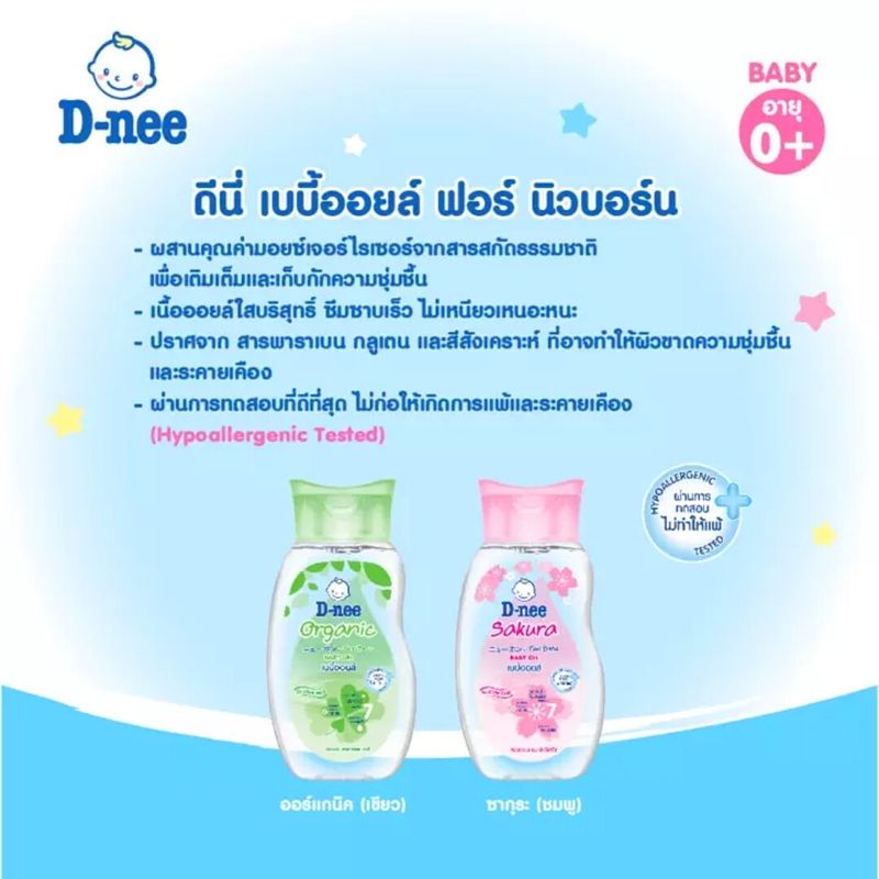 (1แถม1) D-nee ดีนี่ เบบี้ออยล์ ออร์แกนิค สำหรับเด็กแรกเกิด (ขนาด 100/200 มล.) Baby Oil เบบี้ออย สูตรอ่อนโยน เติมเต็มความชุ่มชื้นให้กับผิวเด็ก