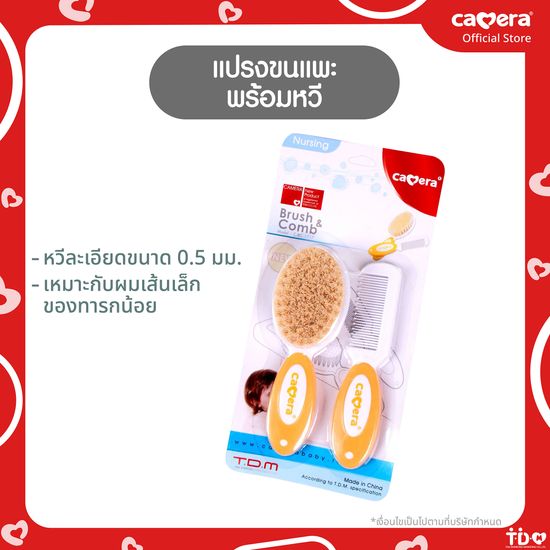 CAMERA แปรงขนแพะพองตัว สีหมอก พร้อมหวี | BABY COMB