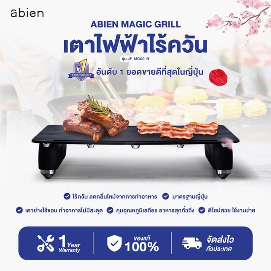 MAGIC GRILL เตาไฟฟ้าไร้ควัน,ดำ (Black),Free Shipping