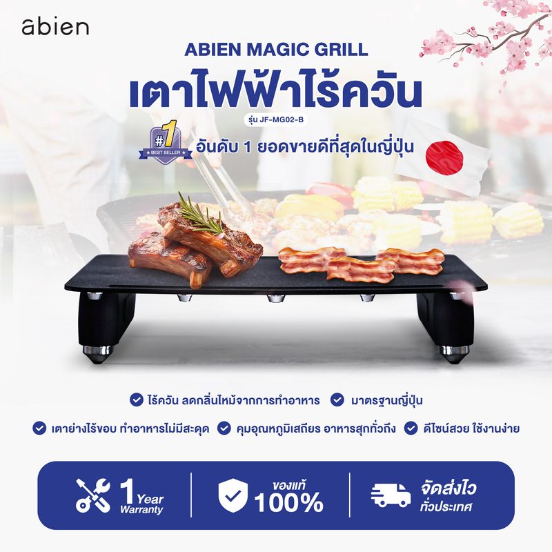 [ลด50% ปกติ 7990.-] Abien MAGIC GRILL เตาไฟฟ้าไร้ควัน ทำความสะอาดง่าย สีดำ