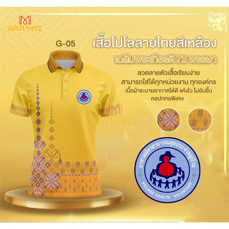 การออกแบบใหม่ ใหม่ ไทยโปโล 7&2 สีเหลือง เสื้อโปโล ทรงผู้ชาย ทรงผู้หญิง(เลือกตราหน่วยงานได้ สาธารณสุข สพฐ อปท มหาดไทย อสม สำนักงานคณะกรรมการการศึกษาพื้นฐาน และอื่นๆ เลือกตราหน่วยงานได้)