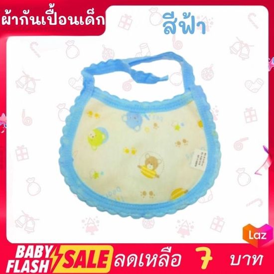 FLASH SALE!! ผ้ากันเปื้อนซักได้ ผ้าเช็ดน้ำลาย แบบผ้า สำหรับเด็ก สีสันสดใส เหมาะสำหรับเด็ก (คละลาย 3 สี) พร้อมส่ง!!