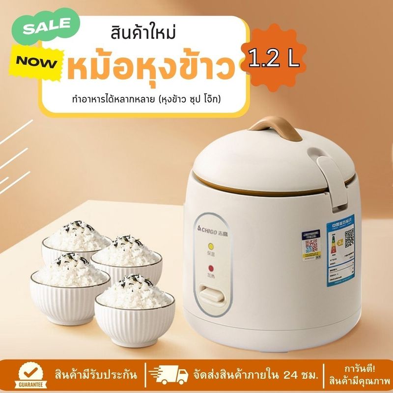 CHIGO หม้อหุงข้าวมินิ แบบพกพา กำลังไฟ 220W ขนาด 1.2 ลิตร Mini Rice Cooker