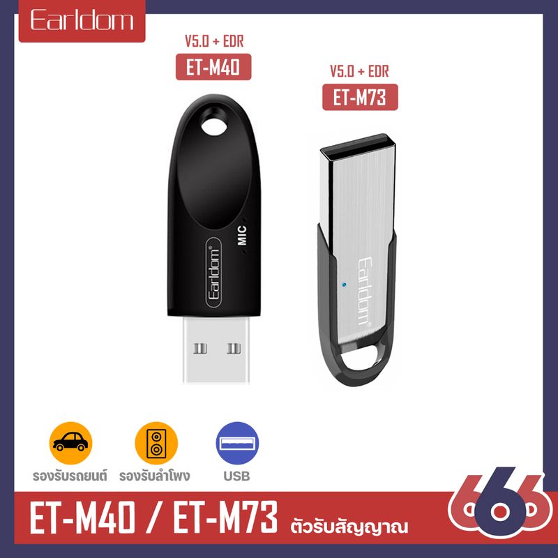 Earldom รุ่น ET-M73 ET-M40 ตัวรับสัญญาณ Bluetooth สำหรับรถยนต์ ลำโพง เพื่อฟังเพลงจากโทรศัพท์มือถือ