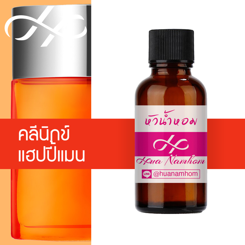 หัวน้ำหอม clinique happy for men คลีนิกข์แฮปปี้สำหรับผู้ชาย น้ำหอมแท้ 100% จากฝรั่งเศส 30ml Clinique Happy for Men perfume