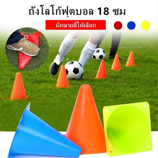 ⚽23ซม กรวยฝึกซ้อม กรวยซ้อมวิ่ง กรวย กรวยซ้อมกีฬา ฟุตบอล 10ชิ้น อุปกรณ์การฝึกอบรม Football Training tha