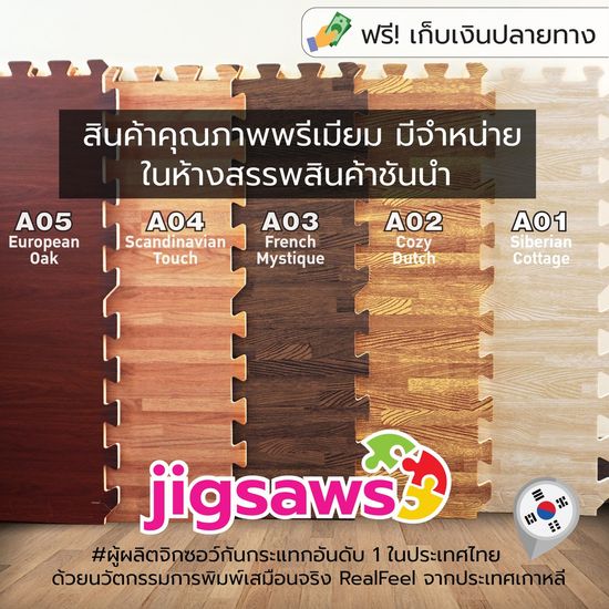 🔥🔥‼️SUPER SALE‼️แผ่นโฟมจิ๊กซอว์ปูพื้น EVA💯% หนา 1 แผ่นรองคลาน แผ่นพื้นกันกระแทก  รองคลานลายไม้