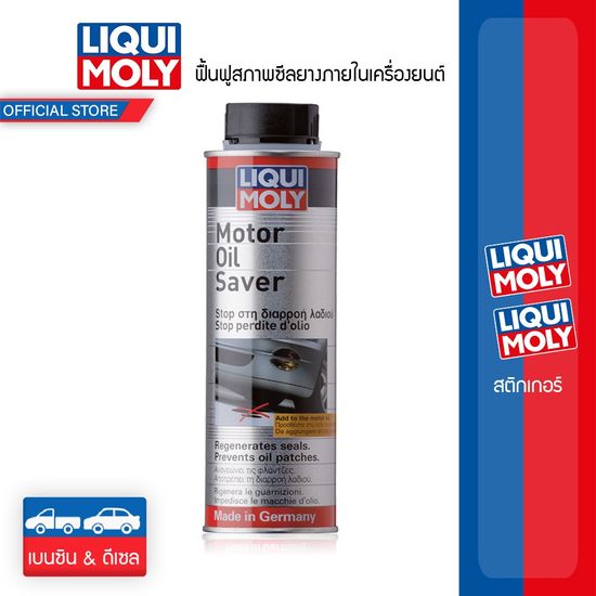 Liqui Moly น้ำยาชะลอการรั่วซึมน้ำมันเครื่อง Motor Oil Saver