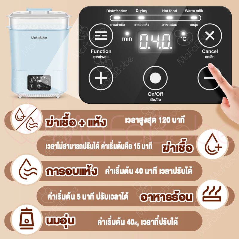 🇹🇭ลด10-30%🔥Mafababe🏆ลิขสิทธิ์ตัวถัง3ชั้น⭐เครื่องนึ่งขวด+อบแห้ง+อบอาหาร 5 ฟังก์ชั่น เครื่องอุ่นนมและอาหารสำหรับเด็ก