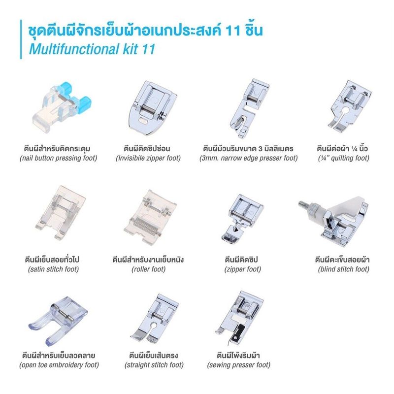 เซทตีนผีจักรเย็บครอบจักรวาล Presser foot Set ครบชุด11ชิ้น 16ชิ้น 32ชิ้น 48ชิ้น