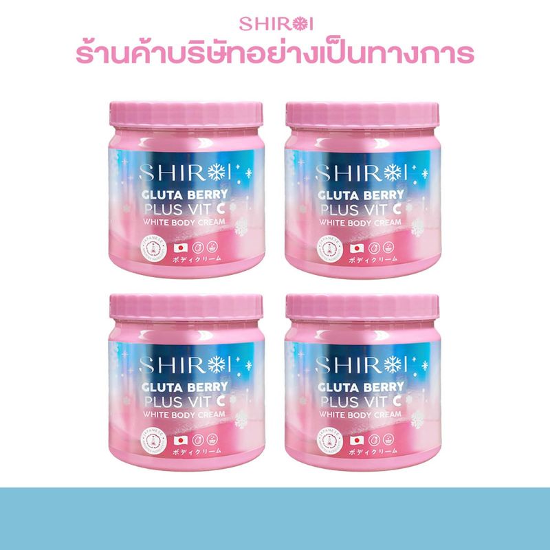 Shiroi ชิโรอิ โปร 4 กระปุก กลูต้า เบอร์รี่ พลัส วิตซี ไวท์ บอดี้ ครีม ครีมทาผิว