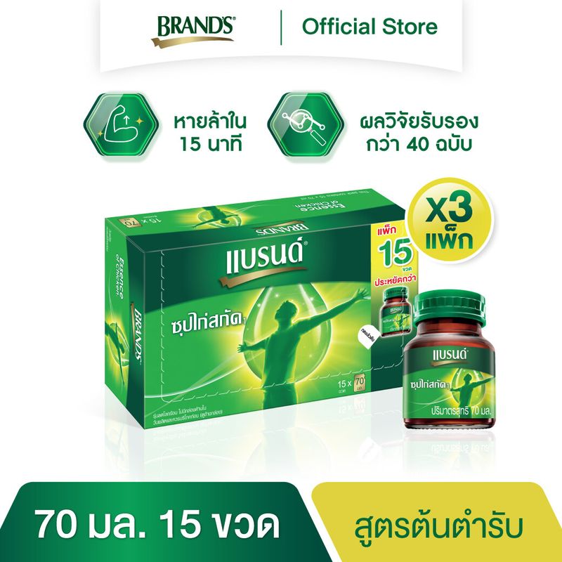 [Store Flash sale] แบรนด์ซุปไก่สกัด สูตรต้นตำรับ 70 มล. แพค 15 x 3 (45 ขวด) (BEC)