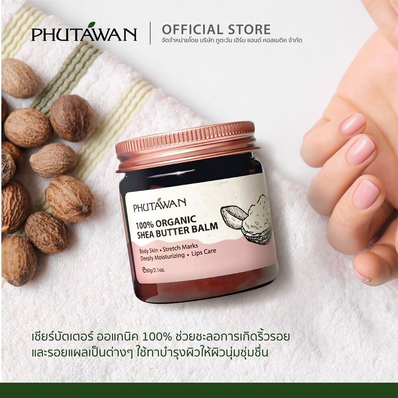 Phutawan Shea Butter Organic 100% เชียร์บัตเตอร์ ออแกนิค 60g ใช้ได้ได้ทั่วร่างกาย ใช้ได้ทุกเพศทุกวัย เติมความชุ่มชื่นให้ผิว ลดอาการแพ้ ผดผื่น