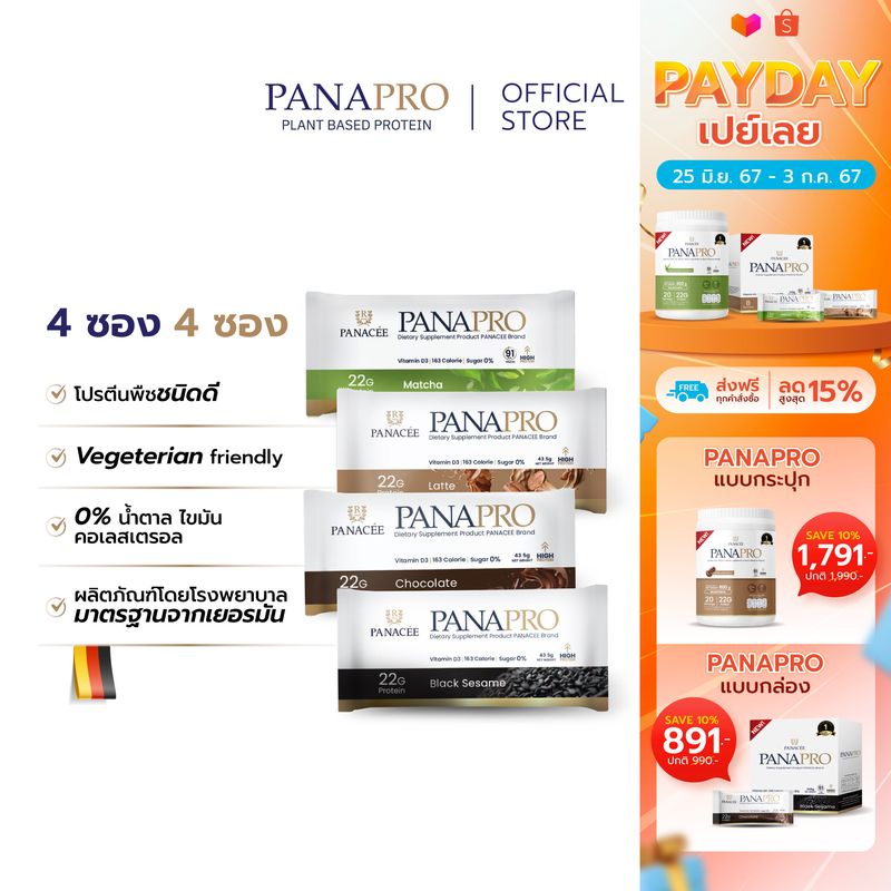 [เซ็ตทดลอง] แพลนท์โปรตีน PANAPRO Protein 4 ซอง 4 รสชาติ - PANACEE