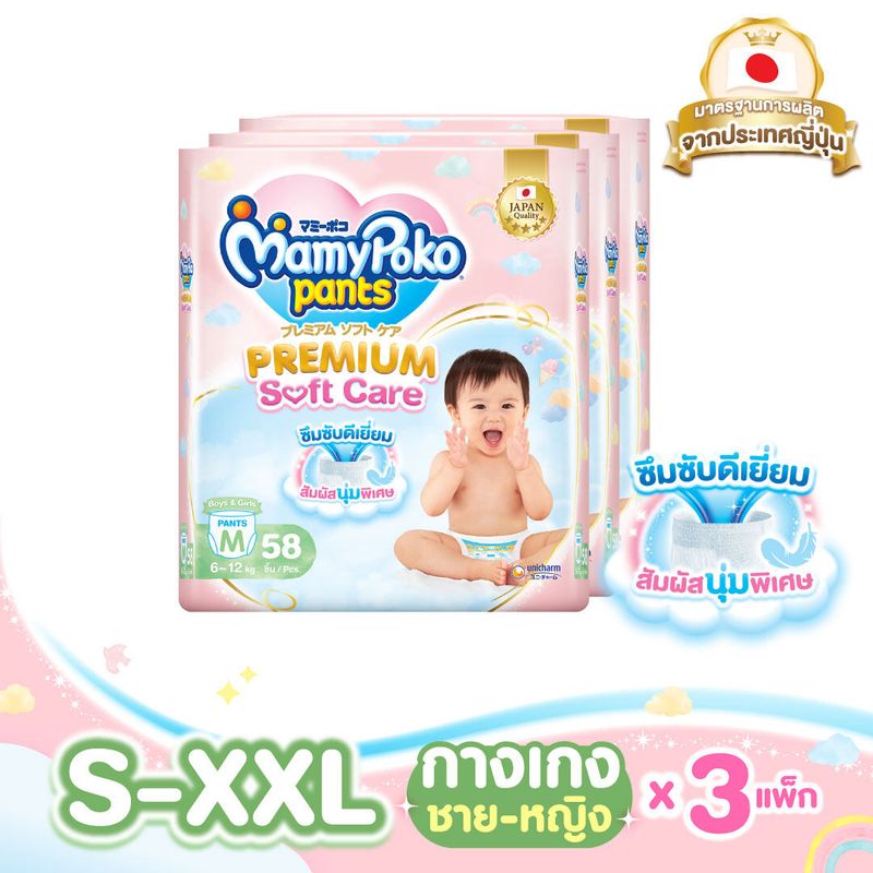 [ส่งฟรี มีทุกไซส์] ขายยกลัง!! MamyPoko Pants Premium Soft Care กางเกงผ้าอ้อมเด็กสำเร็จรูปพรีเมียม มามี่โพโค แพ้นท์ พรีเมี่ยม ซอฟต์ แคร์ ไซส์ S - XXL แพ็ค x 3