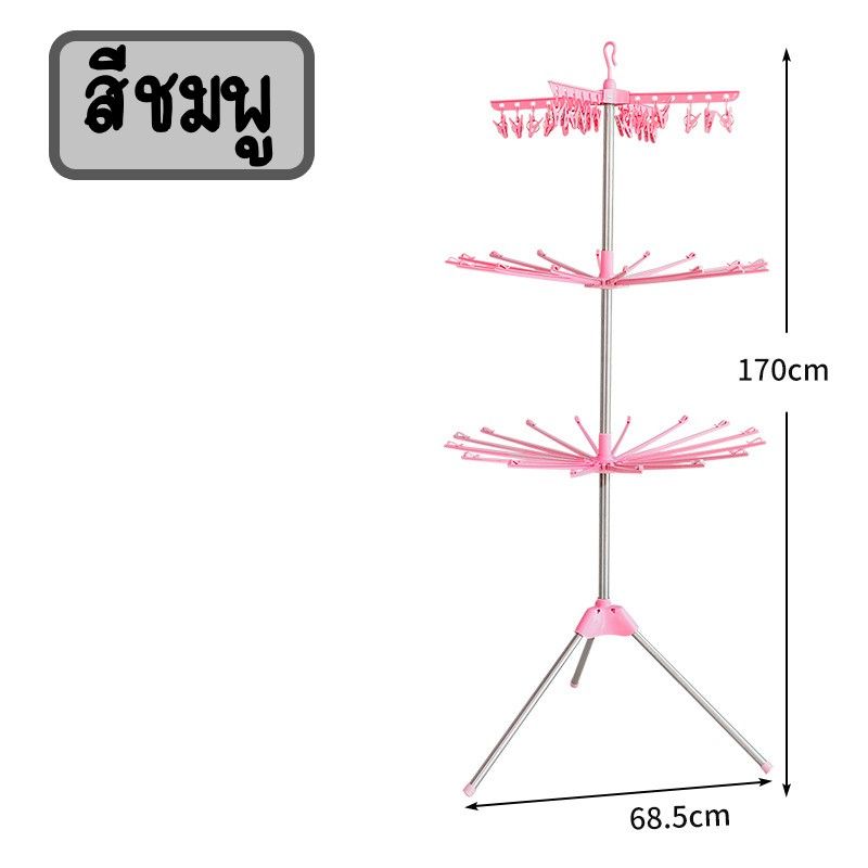 แบบตั้งตรงหมุน360องศา (มี 2 รุ่น) ราวตากผ้าเด็กสแตนเลสสูง170cm กว้าง68.5cm ราวตากผ้าในบ้าน ราวตากผ้าขนหนู ราวตากผ้า3 ชั้น ตากถุงเท้า