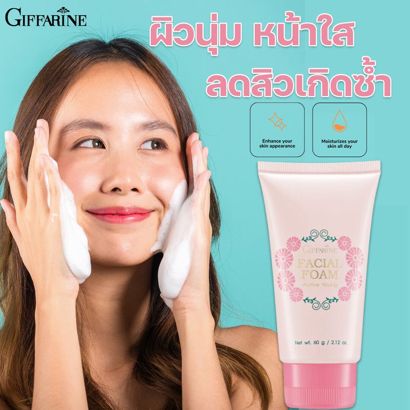 โฟมล้างหน้าโฟมล้างสิว แอคทีฟ ยัง กิฟฟารีน  Active Young Facial Foam โฟมล้างหน้าสิว โฟมล้างหน้าขาว ครีมนุ่มละเอียด แก้สิว โฟมหน้าขาว ลบสิว