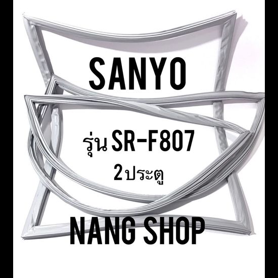 ขอบยางตู้เย็น Sanyo รุ่น SR-F807 (2 ประตู)