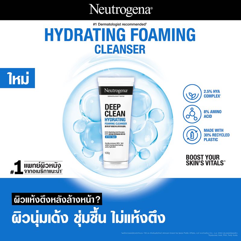 Neutrogena:Deep Clean Hydrating Foaming Cleanser,100