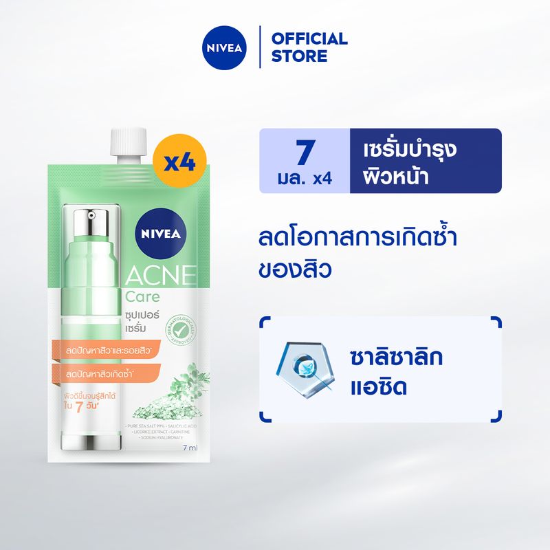 [ลดสูงสุด 50% + โค้ดลดเพิ่ม 25%]นีเวีย เซรั่มจัดการสิว แอคเน่ แคร์ ซุปเปอร์ เซรั่ม 7 มล. 4 ชิ้น NIVEA