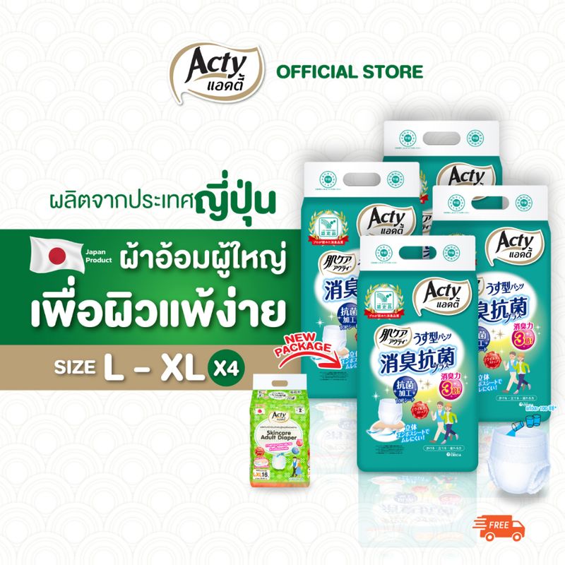 แอคตี้ ACTY ผ้าอ้อมผู้ใหญ่แบบกางเกง เพื่อผิวแพ้ง่าย ผลิตจากญี่ปุ่น แพมเพิสผู้ใหญ่ L-XL ยกลัง 4 ห่อ