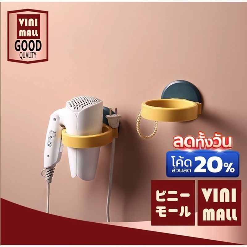 (มีคูปองส่วนลด 20%) VINIMALL V12 ที่แขวนไดร์เป่าผม ที่วางไดร์เป่าผม มินิมอล  ที่แขวน มีกาวในตัว ติดผนัง ไม่ต้องเจาะรู