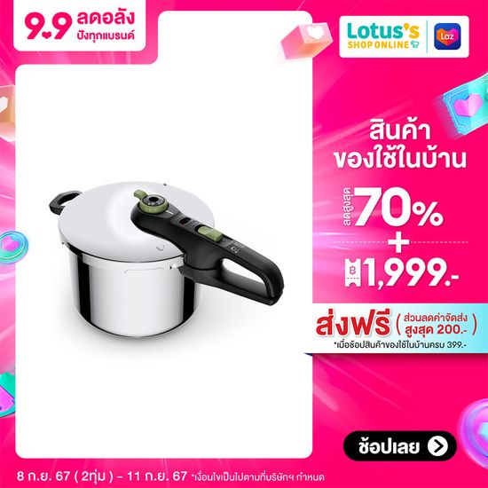 ทีฟาล์ว หม้ออัดแรงดัน 4 ลิตร รุ่น SECURE TRENDY P2580400