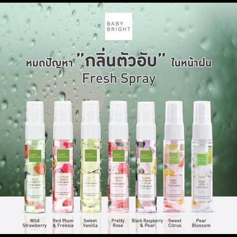 ส่งฟรี!! 🔥( ถูก/แท้)🔥 Baby Bright Fresh Spray เบบี้ไบร์มสเปรย์น้ำหอม สเปรย์ผิวกาย (มีครบ5กลิ่น+2กลิ่นใหม่)