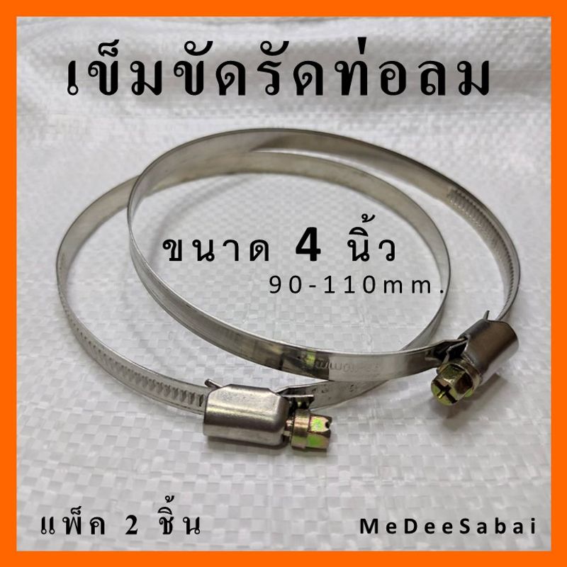 เข็มขัดรัดท่อลมสแตนเลส สายเหล็ดรัดท่อลมขนาดใหญ่