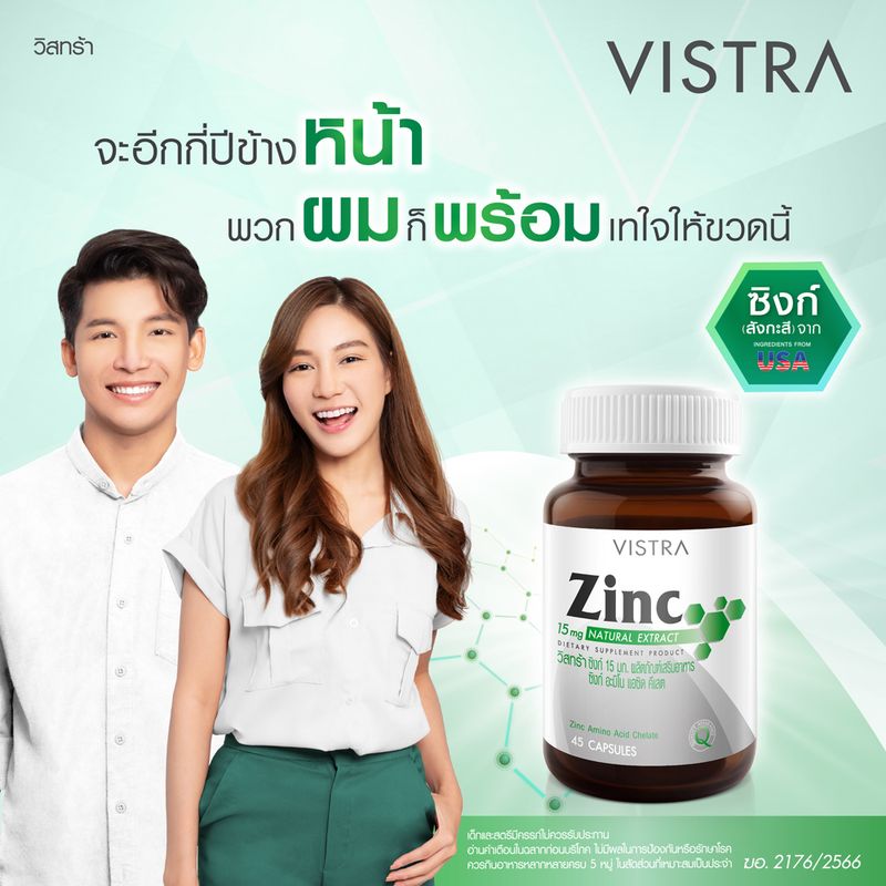 VISTRA Zinc 15mg ( 45 caps) -  วิสทร้า ซิงก์ 15 มก. ( 45 เม็ด)