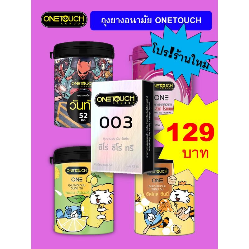 [โปรโมชั่น] ถุงยางอนามัย Onetouch 12 ชิ้น Condom วันทัช