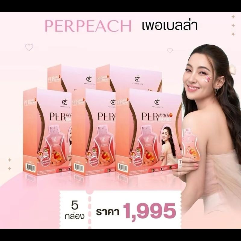 ไฟเบอร์เบลล่า เพอพีชไฟเบอร์บุก PerPeach Fiber Buk เยลลี่ดริ๊งเบลล่า