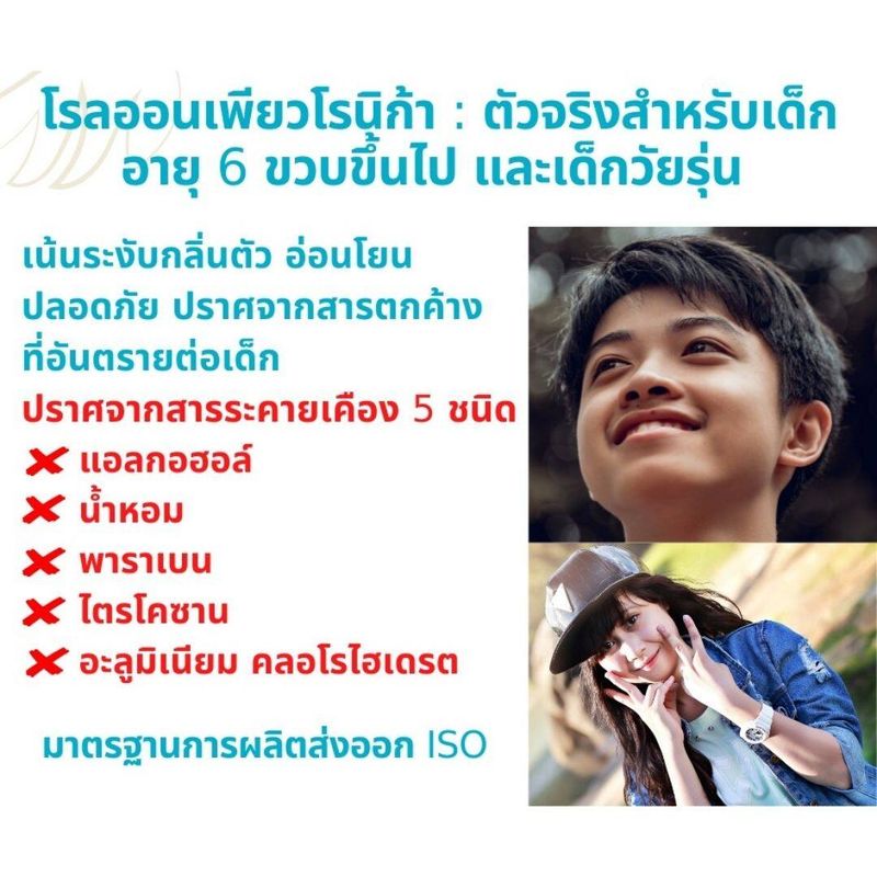 โรลออนระงับกลิ่นกาย โรลออนระงับกลิ่นตัว  เพียวโรนิก้า56 อ่อนโยนปลอดภัย สูตรธรรมชาติ โรลออนผู้ชาย ผู้หญิง เด็ก คุณแม่ท้อง ใช้ได้ ขนาด60ML