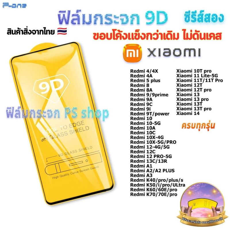 ฟิล์ม ฟิล์มกระจก ใช้สำหรับ Xiaomi หน้าจอ มือถือ เต็มจอ 9D ทุกรุ่น! redmi 13c 5g 11T 13Tpro Redmi8 9A