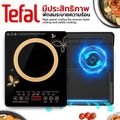 Tefal เตาไฟฟ้า เตาแม่เหล็กไฟฟ้า 2200W เตาแม่เหล็กไฟ electric stove เตาไฟฟ้าครบชุด ประหยัดไฟมาก เตาแม่เหล็กไฟฟ้า ควบคุมดิจิตอล ปุ่มกดภาษาไทย 5 เกียร์ ตอบโจทย์การทำอาหารของครอบครัว 10 ปีไม่พัง เตาไฟฟ้าครบชุด เตาไฟฟ้าแม่เหล็ก เตาไฟฟ้ามินิ induction cooker