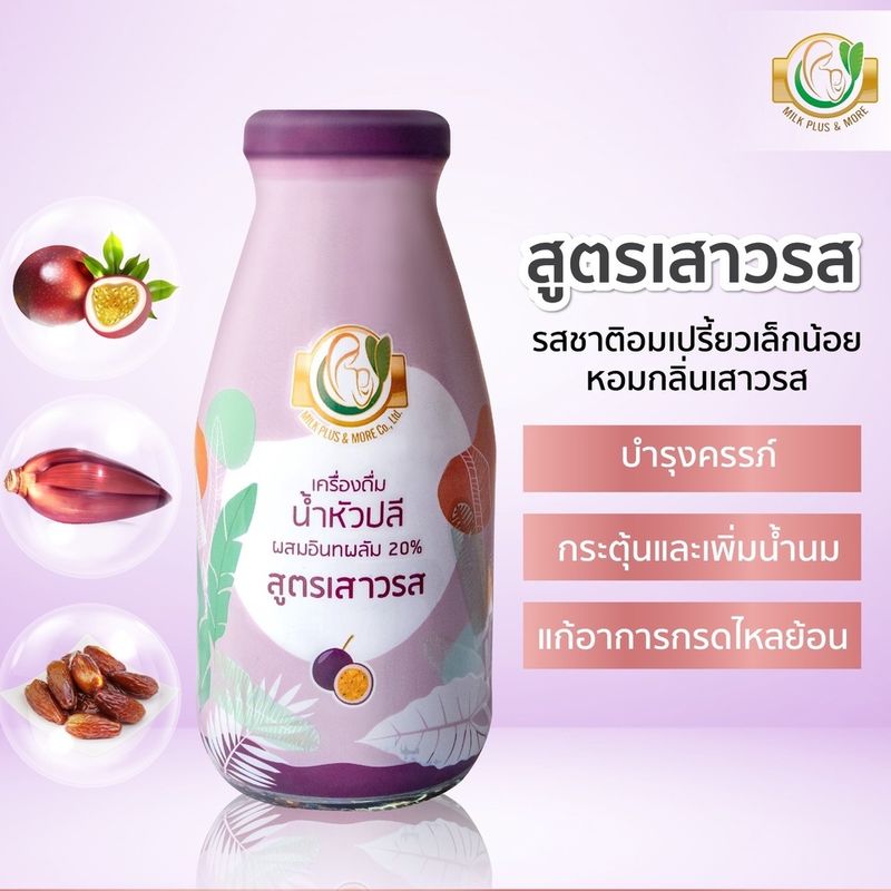 Milk Plus & More น้ำหัวปลี บำรุงครรภ์ สูตรเสาวรส 1ลัง 24ขวด