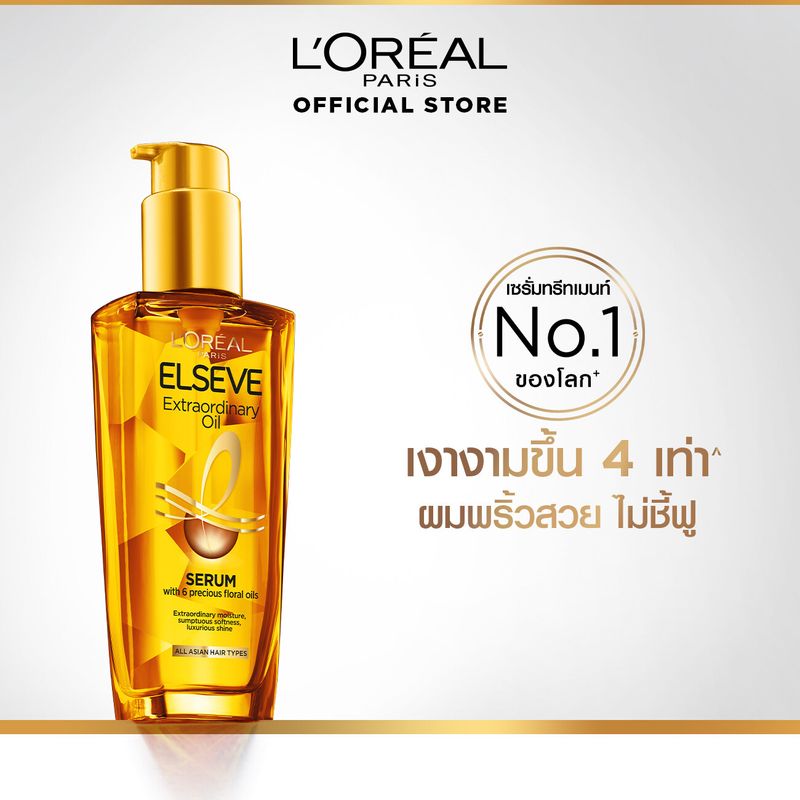 [ใหม่] ลอรีอัล เอลแซฟ เอ็กซ์ตรอว์ดินารี่ ออยล์ สำหรับทุกสภาพผม 100มล L’OREAL EXTRAORDINARY OIL (น้ำมันใส่ผม, เซรั่มบำรุงผม)